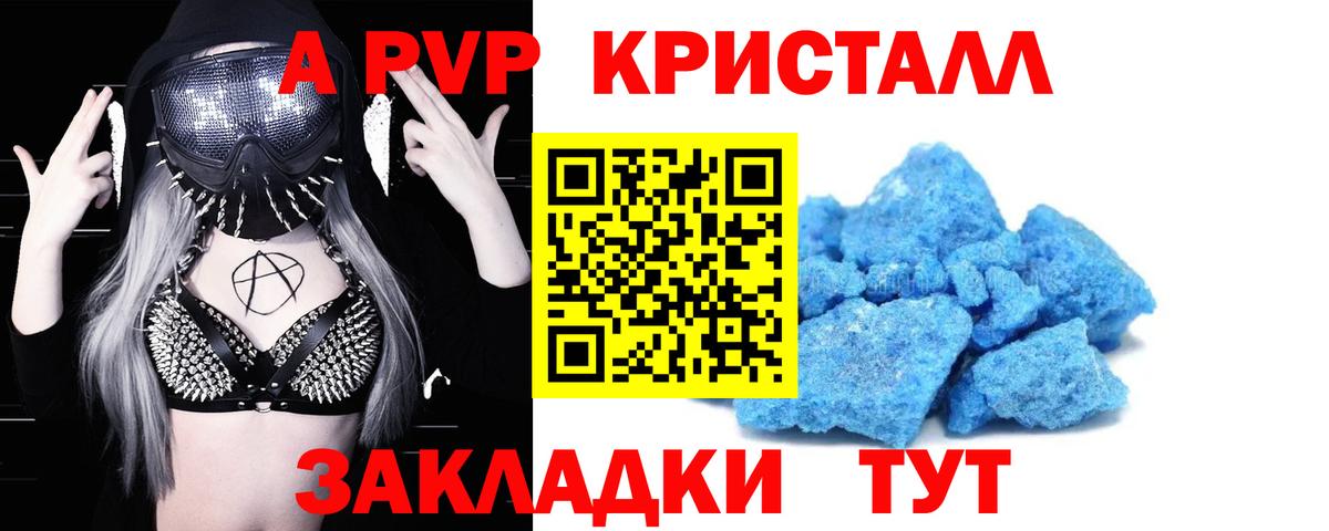 А ПВП  Alfa_PVP СК  Альфа ПВП кристаллы  Кудымкар  Вход с VPN  APVP СК 