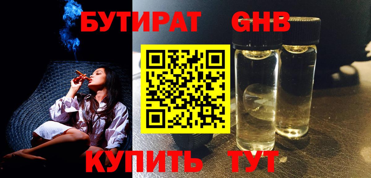 Кудымкар  Бутират оксибутират  БУТИРАТ  Вход с VPN 