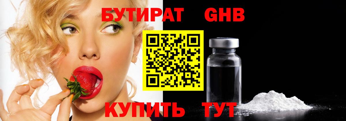 БУТИРАТ Butirat Кудымкар