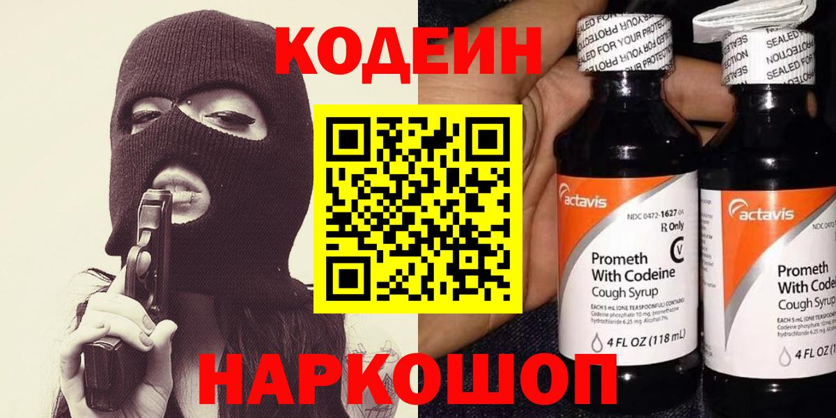 Кодеиновый сироп Lean Purple Drank  купить закладку  Кудымкар  Кодеин Purple Drank  Вход с VPN 